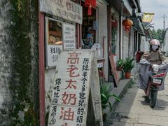 -高老太奶油小攀(新建南路店)