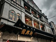 -新兴园饺子馆(河南街店)