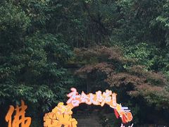 -大慈岩风景区