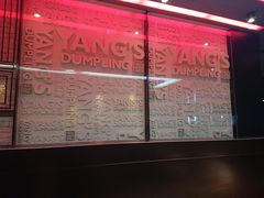 -小杨生煎(湟普汇店)