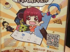 -必胜客(城西银泰店)