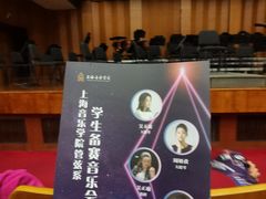 -贺绿汀音乐厅