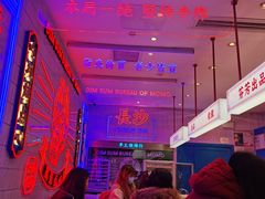 -墨茉点心局(国金街店)