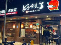 门面-好嫂子酱猪手•农家菜(蒲黄榆店)