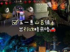 -惠山古镇·寄畅园