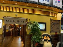 -鸟鹏烧鸟居酒屋(仁恒梦中心店)