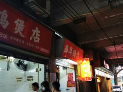 -威邵鸡煲(西华路总店)
