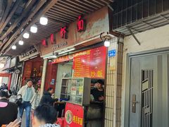 -明月虾面(厦禾路店)