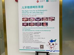 -美可普口腔医院(东街分店)