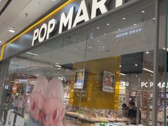 -泡泡玛特POPMART(石景山万达店)