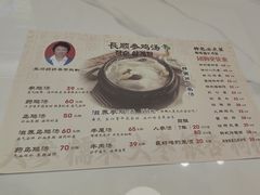 -长顺参鸡汤店(西塔总店)