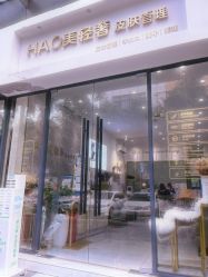 -HAO美皮肤管理·美甲美睫