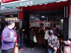门面-吴山烤禽 (吴山路店)