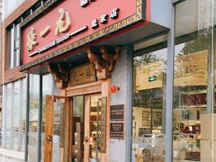 -张一元茶庄(望京店)