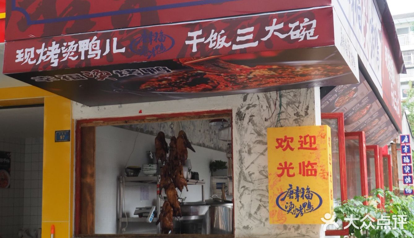 成都新店｜烤鸭味道好，要吃就趁早