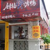 成都新店｜烤鸭味道好，要吃就趁早