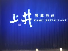 -上井精致料理自助餐(松雷店)