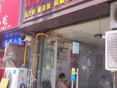 -无锡特色酸辣汤(现代广场店)