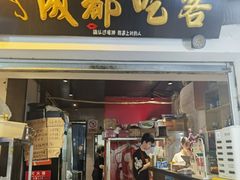 -成都吃客(奎星楼店)