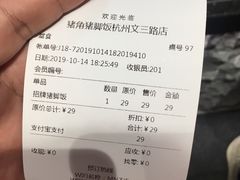 账单-猪角·闽南猪脚饭(文三路店)