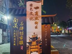 -南关石牌坊古镇
