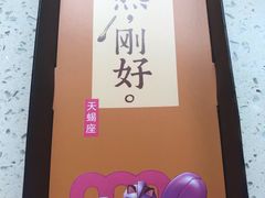 -好利来(国际能源店)