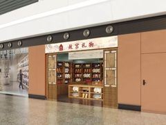-故宫礼物(北京大兴国际机场店)