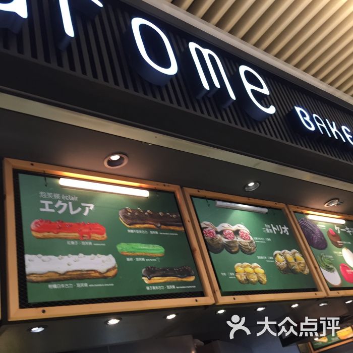 arome bakery room 東海堂(popcorn店)圖片 - 第1張