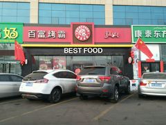 门面-百富烤霸 烤鸡汉堡(喀什西路华润店)