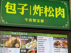 -聚宝源(牛街创始店)