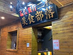 门面-临江餐馆二楼美食部落