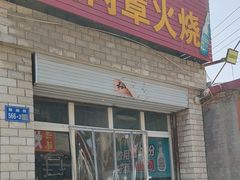 -金卯白肉罩火烧