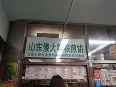 -山东傻大粗粮煎饼(牛街店)