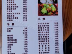 菜单-姚餐馆