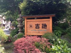 门面-ステーキハウス吉池