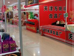 -友谊新天地广场(金街店)