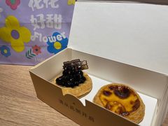 蛋挞-好利来(曲江龙湖店)
