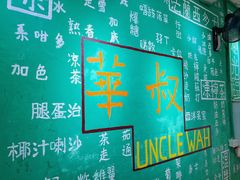-華叔茶記