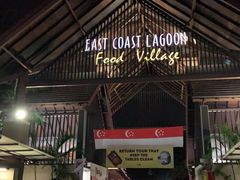 -东海岸人工湖美食村