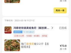 -鸿顺老铁锅美蛙鱼府(解放碑店)