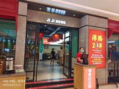 门面-季季红火锅(新建新城吾悦店)
