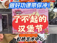 -虹桥艺术中心