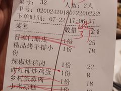 账单-晋家门(文峰广场店)