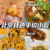 🔥老北京平价特色小吃[糖果]