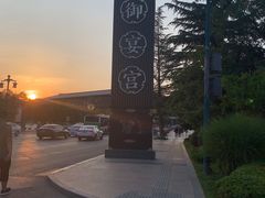 -唐御宴•御宴宫•唐代菜点(芙蓉西路店)