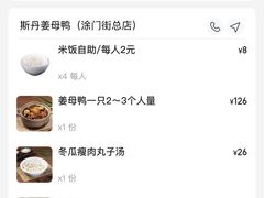 -斯丹姜母鸭·古法干香(涂门街总店)