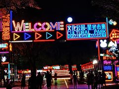 -哈尔滨文化公园