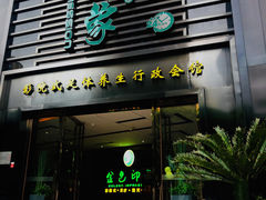 -金色印象·4k影院式足体养生(大渡口店)