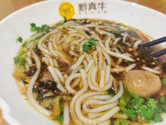 原汤牛肉粉-黔真牛原汤牛肉粉
