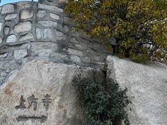 -北京凤凰岭